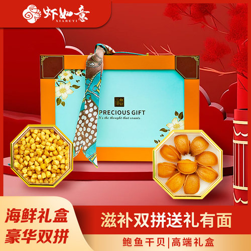 虾如意臻选鲍鱼干礼盒滋补营养