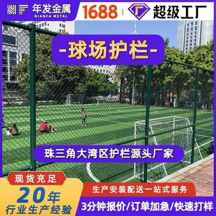 厂家直供球场围网体育场所篮球场围栏菱形浸塑勾花安全隔离防护网