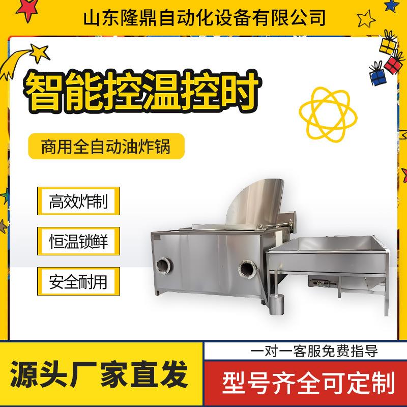 全自动臭豆腐油炸锅藕盒藕夹油炸设备休闲食品油炸加工全套设备