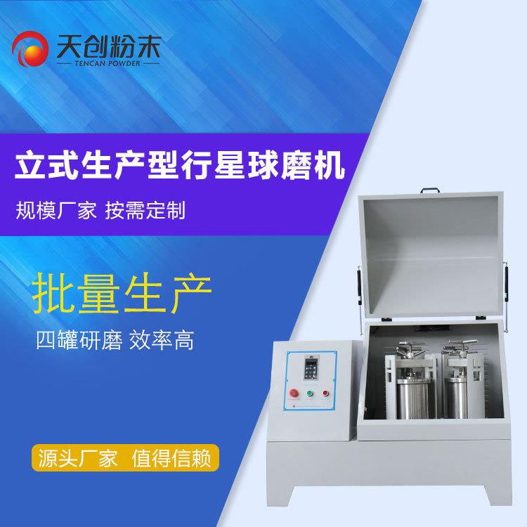 微型行星式球磨仪南京南大土壤研磨机星型球磨机好质量生产厂家