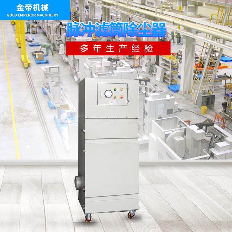 厂家供应食品加工单机滤筒除尘器化工制药脉冲滤筒式除尘器