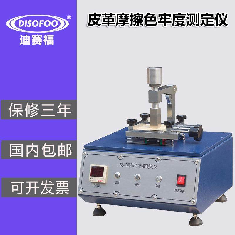 皮革摩擦测试仪GLM-40色牢度QB/T2537干湿往复式摩擦褪色试验机