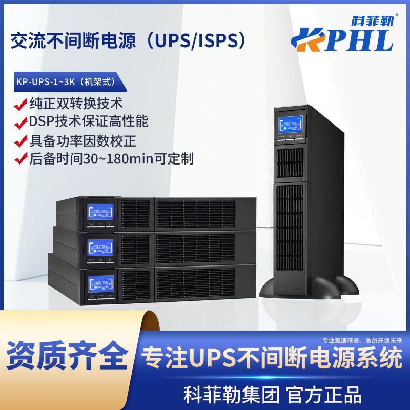 交流不间断电源(UPS/ISPS)机架式1-3K家用备用电源监控应急电源