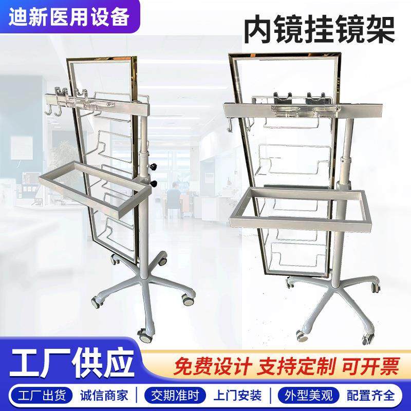 供应不锈钢内镜挂镜架支气管镜耳鼻喉镜各种内镜悬挂置物,收纳整理,书桌收纳置物架,淘宝优惠券,粉丝福利购,淘宝优惠卷
