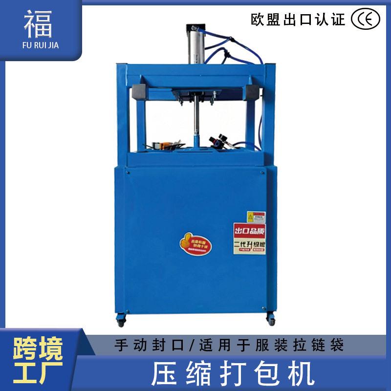 气动拉链袋压缩包装机跨境电商服装压包机自封口打包机