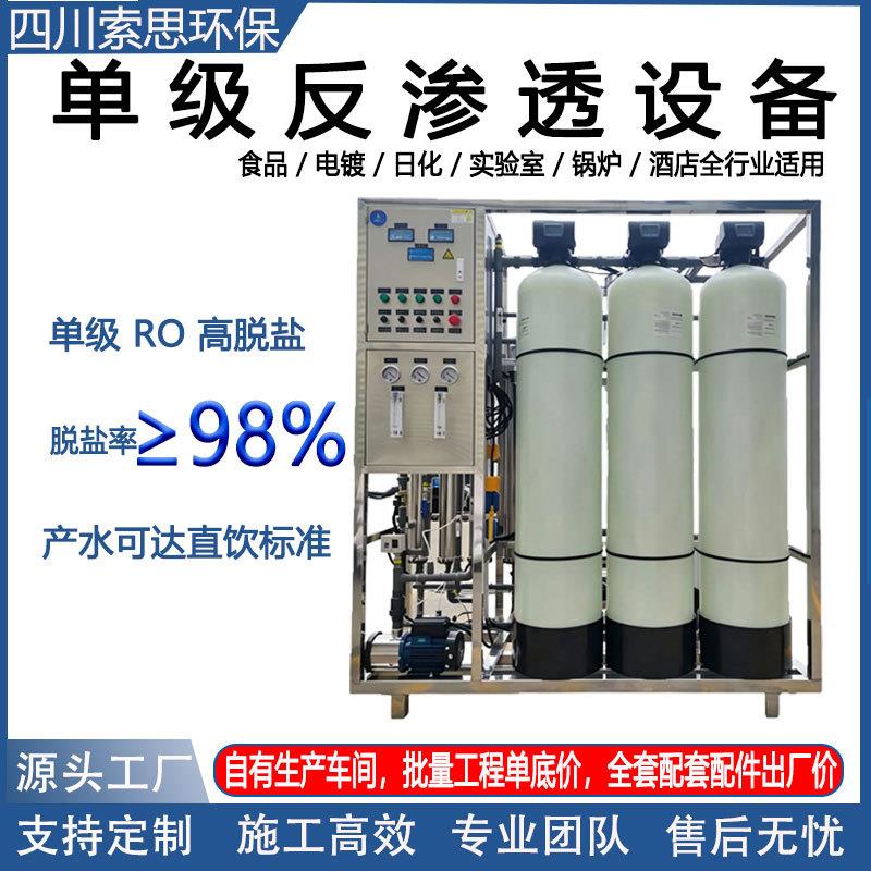 RO反渗透设备工业水处理全自动过滤直饮水净水机软水器纯净水设备
