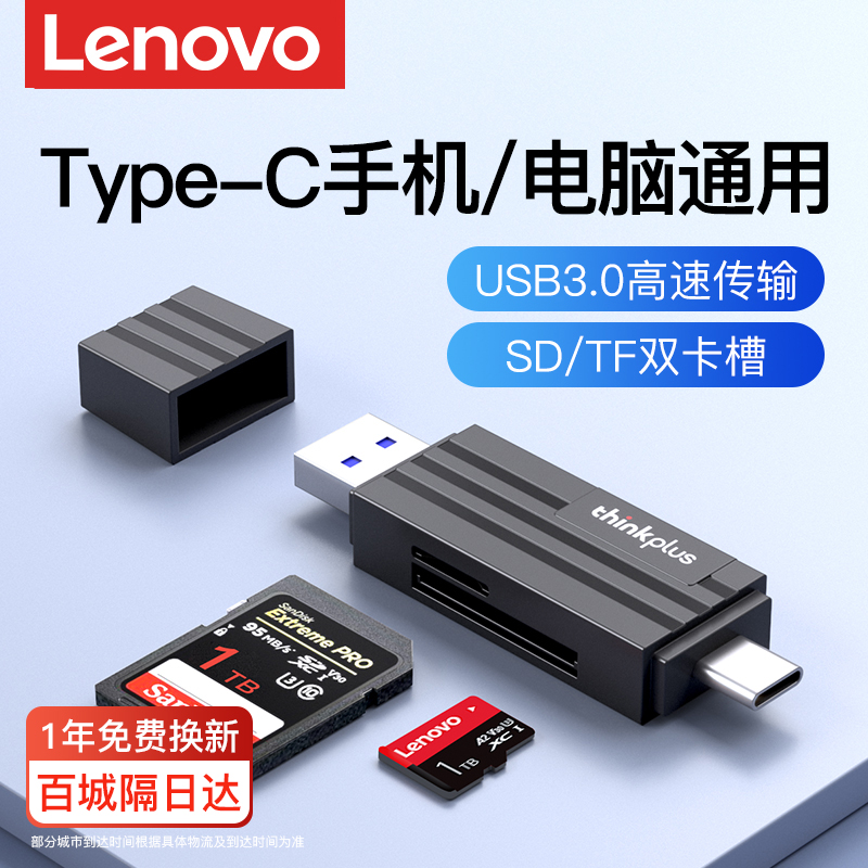 联想高速双接口读卡器手机电脑