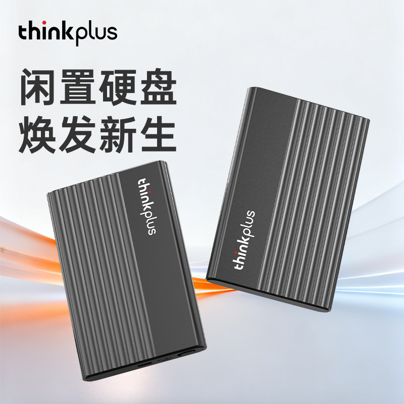 联想移动硬盘盒子2.5英寸外接typec机械固态sata笔记本usb通用ssd