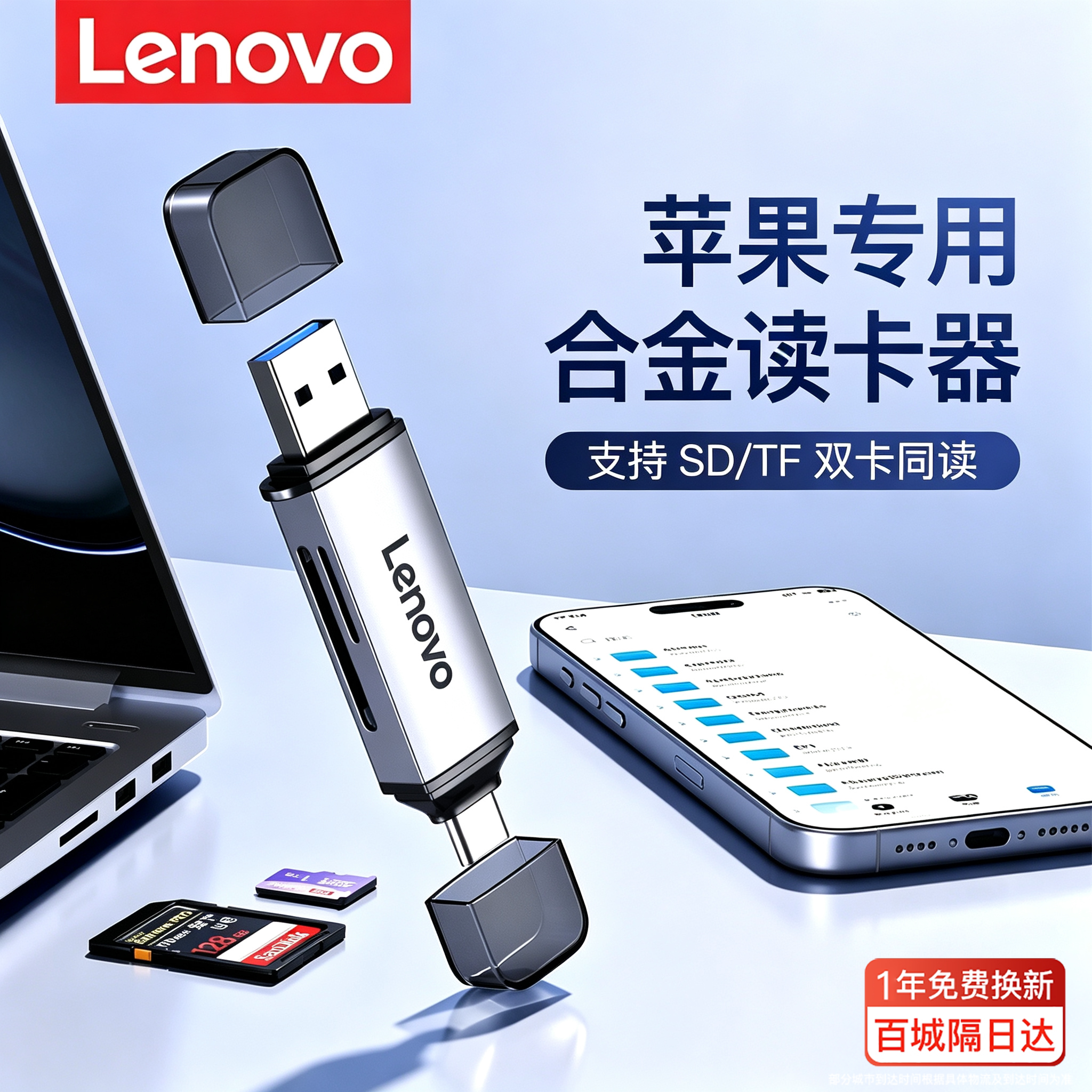 适用【苹果系列】手机读卡器图片