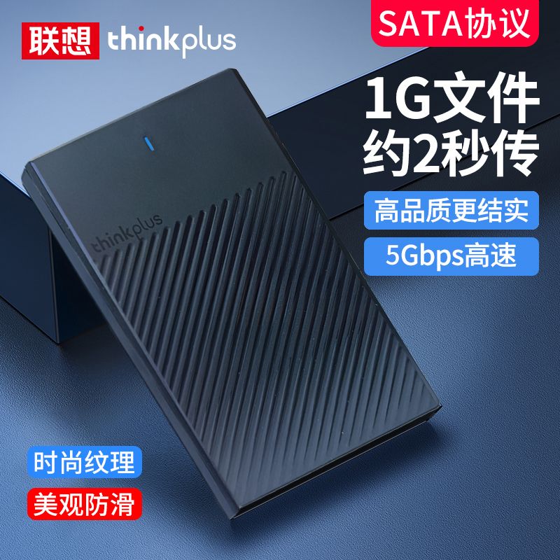 联想移动机械固态硬盘盒usb3.0笔记本电脑2.5寸SATA外接通用ssd