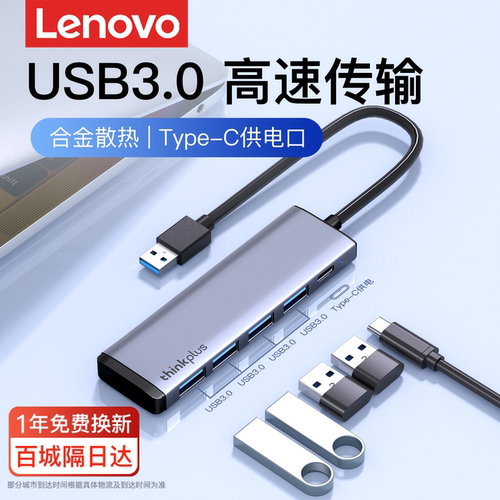 联想【热销新品】USB3.0拓展坞