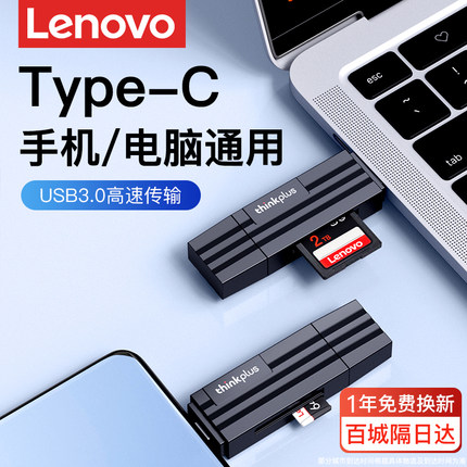 联想读卡器sd卡tf多功能usb3.0高速内存卡typec电脑相机适用苹果16华为mate70ccd连接otg手机外置储存转换器