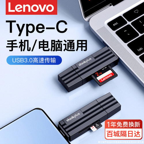 联想【品牌热销】双接口读卡器