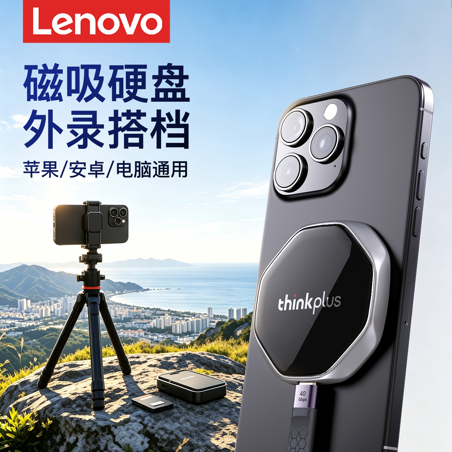 联想磁吸移动固态硬盘512G/1TB图片