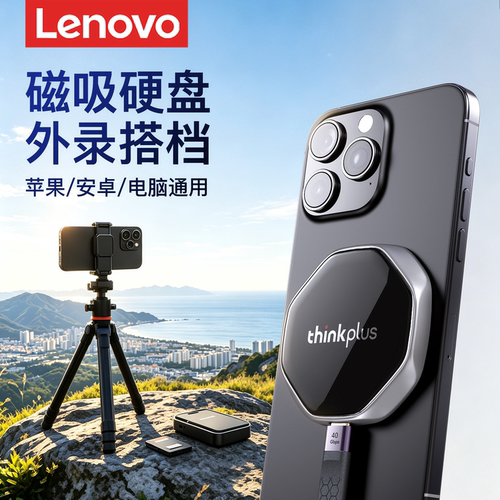 联想磁吸移动固态硬盘512G/1TB