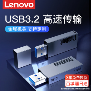 联想u盘大容量256gb高速usb3.0电脑存储优盘128g官方正品旗舰店