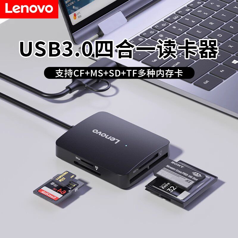 联想四卡同读读卡器多功能ccd佳能索尼ms单反相机数码SD卡TF内存卡cf储存高速usb接口type-c转换手机电脑通用