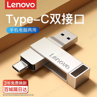 联想【新品上市】双接口高速u盘