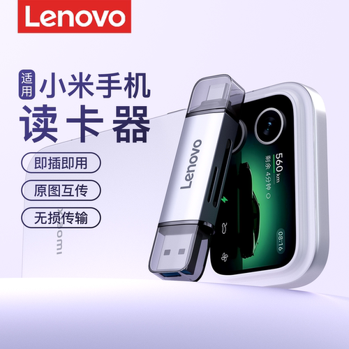 适用【小米系列】手机读卡器