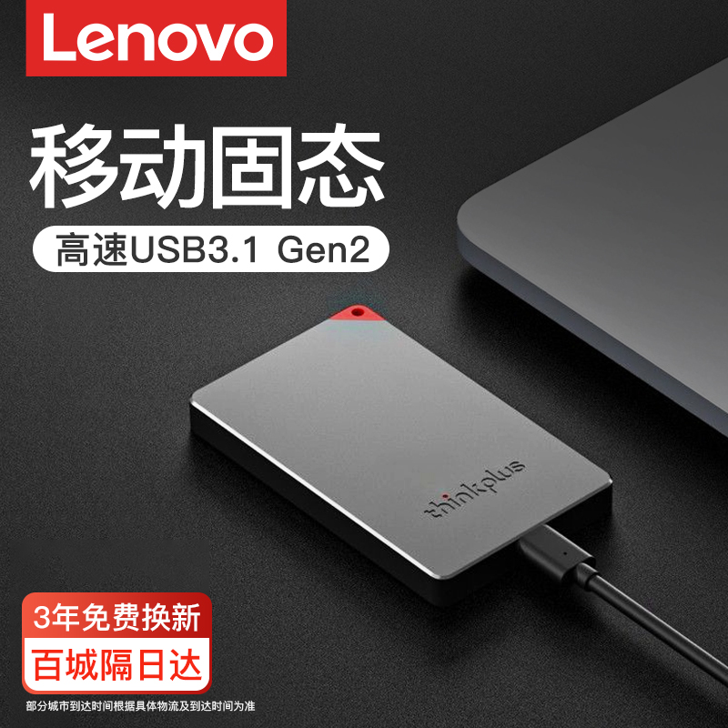 联想SSD移动固态硬盘迷你便携