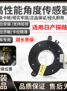 适用日产Xterra探路者探陆福坦角度传感器转向角管柱47945-3X10A