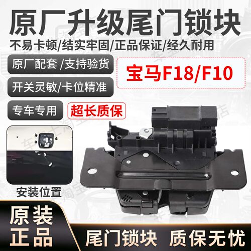 适用宝马X3F25X4F26 3系F34 4系F32F36后备箱尾门锁块51247269544