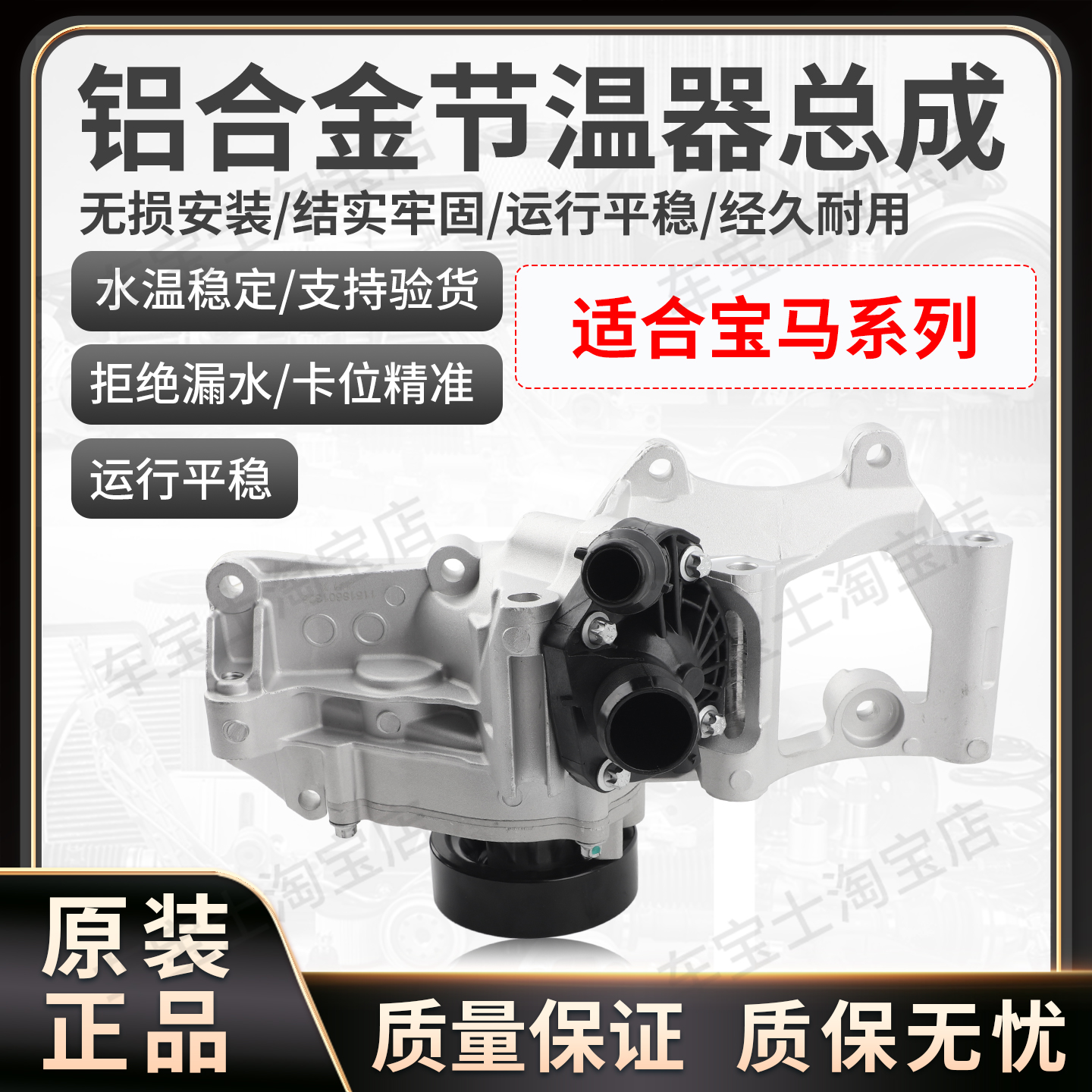 适用宝马MINI X1X2 F39F48F45F49F52节温器带支架全铝 冷却液泵