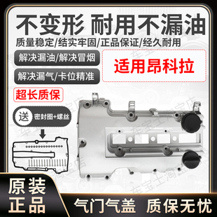 适用欧宝雪佛兰GMC别克昂科拉气门室盖凸轮轴盖铝合金55573746