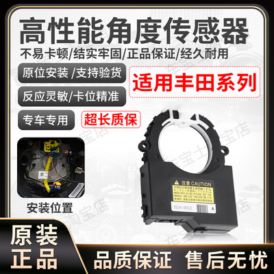 适用丰田汉兰达RAV4塔科马雷克萨斯NX200T角度传感器转角向传感器