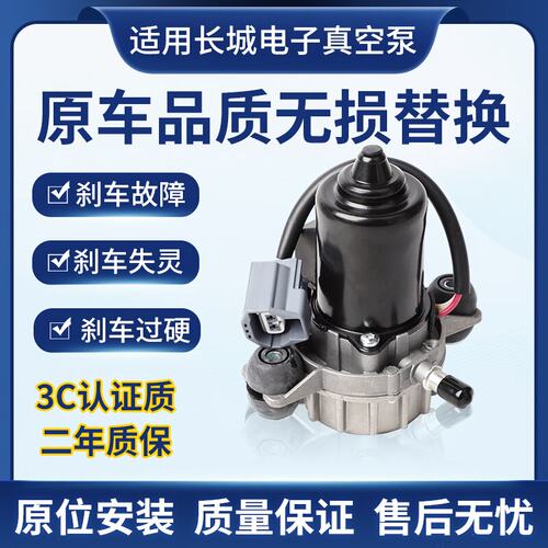 电子刹车真空泵全新品牌