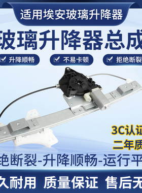 适用广汽AION埃安S Y S530/A26魅580/魅630炫 GA5S车窗升降器总成