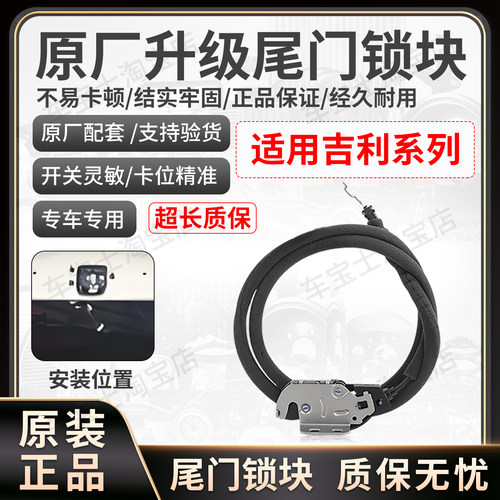 适用吉利远程星享星想尾门锁机后备箱锁机行李箱锁块VDBEU-630550