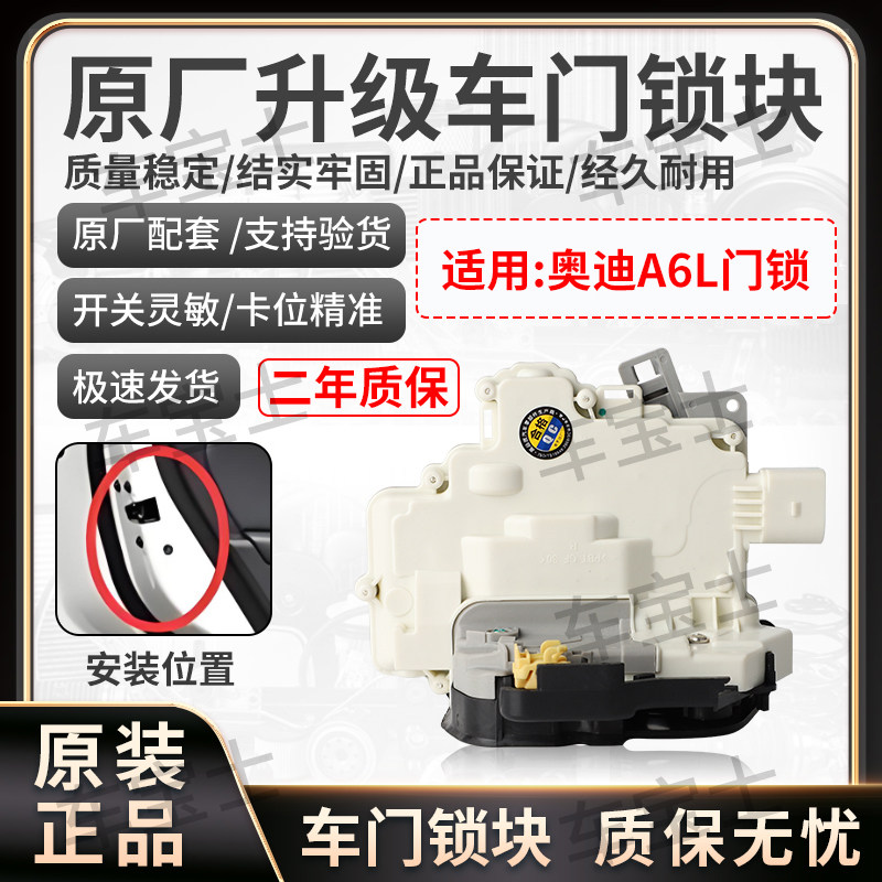 适配奥迪A6C5/A6LC6/中控锁