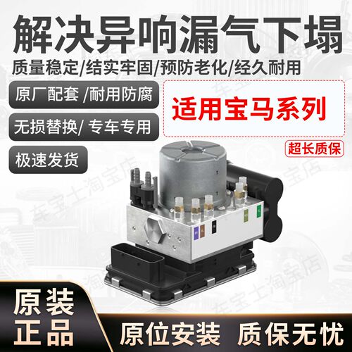 适用19款宝马X5G05 X6G06 X7G07电子集成泵空气悬挂打气泵压缩机
