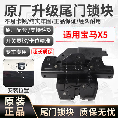 适配00-05款宝马X5 E53尾门上部锁机总成4针尾门锁块51248408492