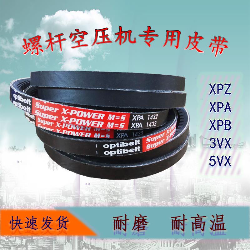 进口高速齿形三角皮带螺杆空压机XPZ850 962 1112 1120 1137 1287