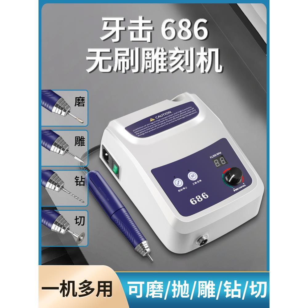 686牙机雕刻机小型无刷打磨机玉雕木雕核雕蜜蜡玛瑙义齿电动工具