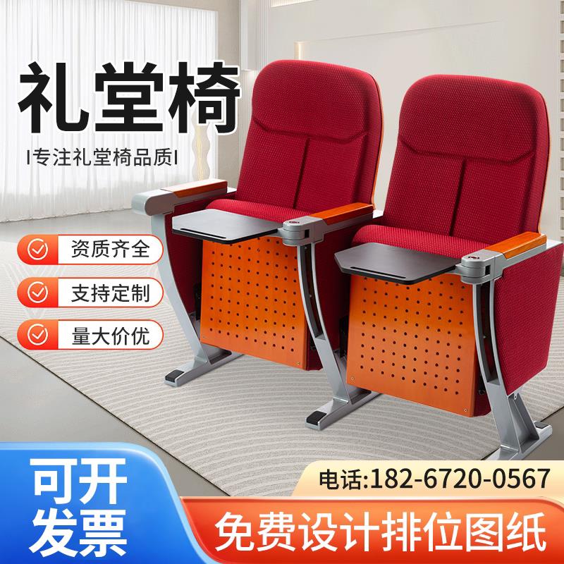礼堂椅会议厅教室连排座椅电影院剧院排椅定制报告厅座椅带写字