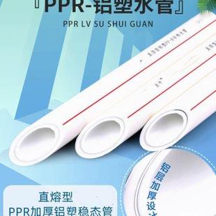 4分6分1寸冷热水暖气热熔ppr管 上海金牛ppr铝塑稳态管202532家装