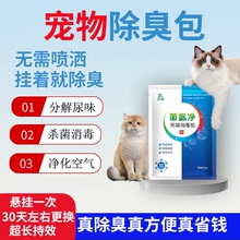 猫舍狗舍宠物除臭二氧化氯除臭包猫狗除臭消毒空气清新剂猫咪可用