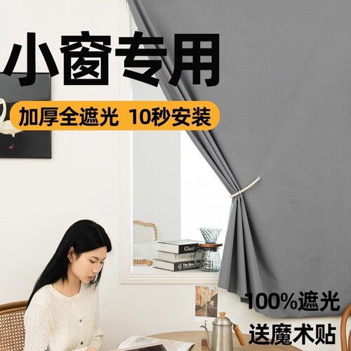 100%全遮光窗帘免打孔简