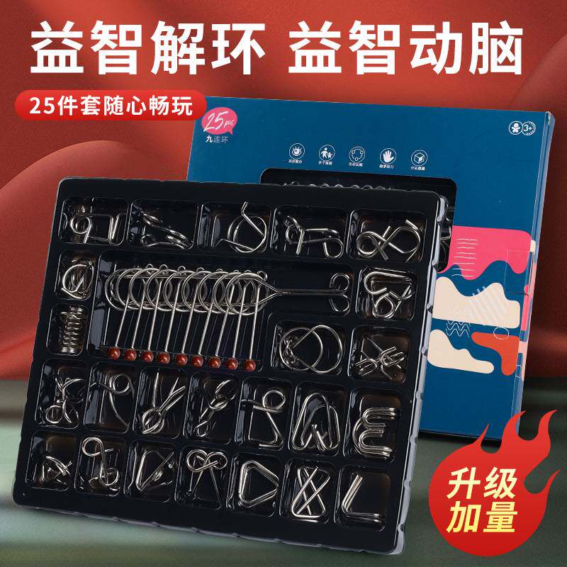 九连环益智玩具智力解环30件套金属休闲解压系列孔明锁鲁班锁玩具