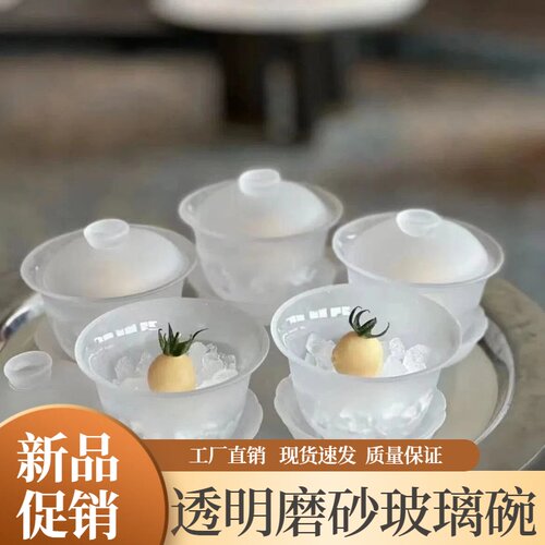 透明磨砂玻璃盖碗创意甜品法餐
