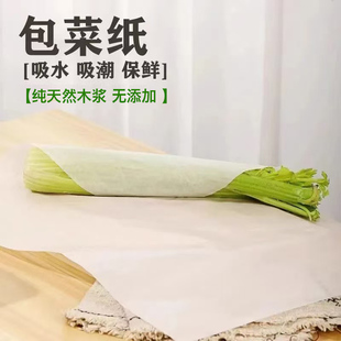 高端包菜纸降解纯木浆冰箱包装保鲜纸冷藏储存家用厨房吸水吸潮纸