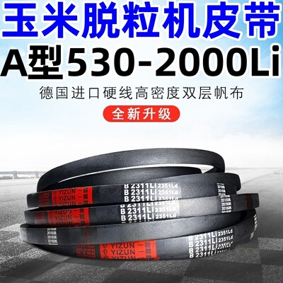 玉米脱粒机皮带三角传动皮带A型