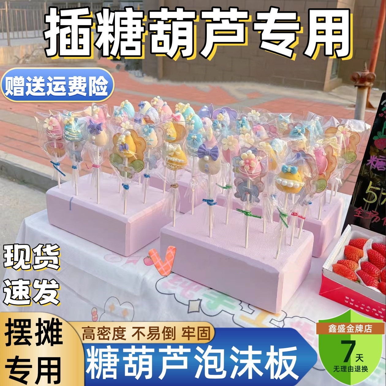 插糖葫芦的泡沫板摆摊专用插座可重复使用创意糖葫芦加厚展示底托