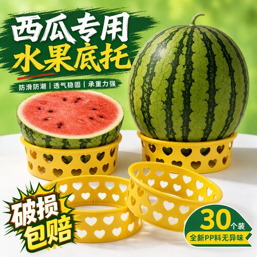 超市水果陈列底托西瓜托圆形底