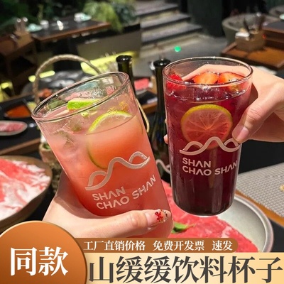 山缓缓饮料玻璃杯子山野风火锅店