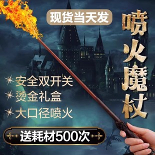 哈利波特可喷火魔杖同款环球影城赫敏互动邓布利多施咒的魔法棒