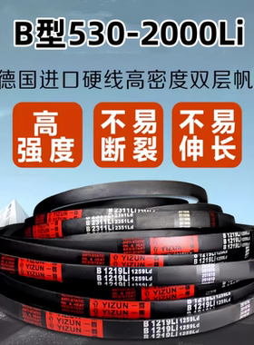 打玉米机器脱粒机皮带洗衣机压面机小型家用三角带B型1080-1651Li